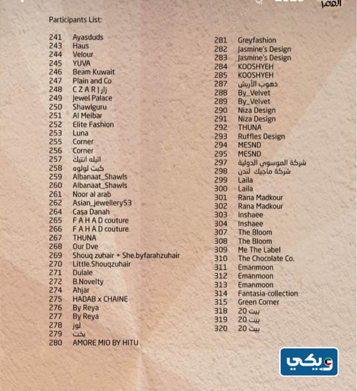 اسماءُ المشاركينَ في معرضِ لايت اكسبُو الكويت 2023