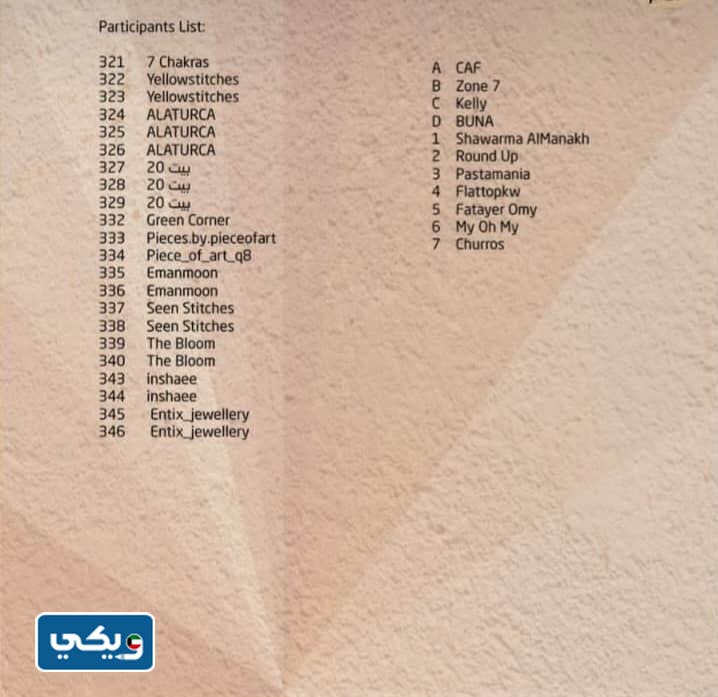 اسماءُ المشاركينَ في معرضِ لايت اكسبُو الكويت 2023