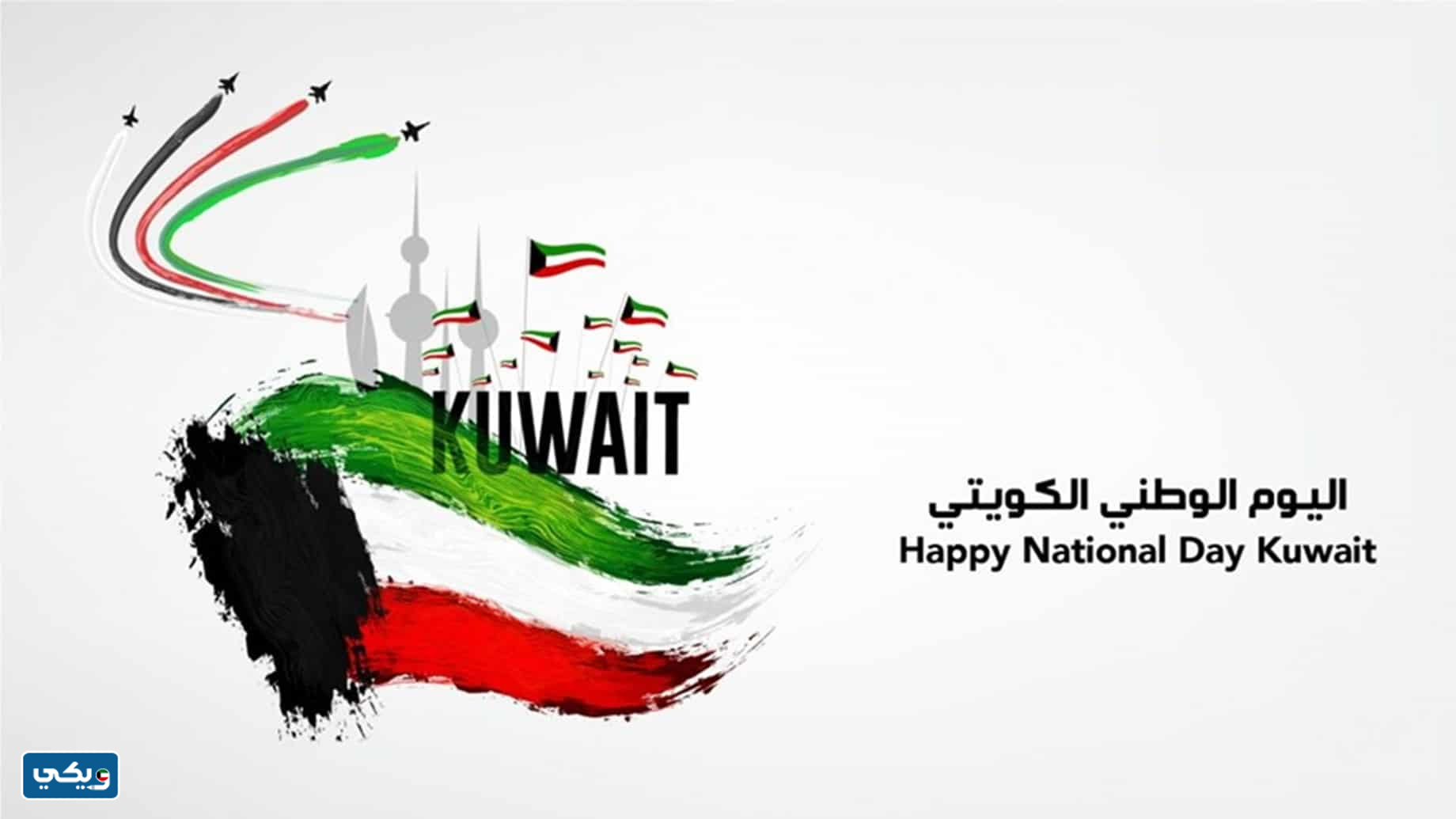 اليوم الوطني الكويتي