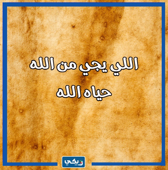 امثال كويتية قديمة شعبية مصورة