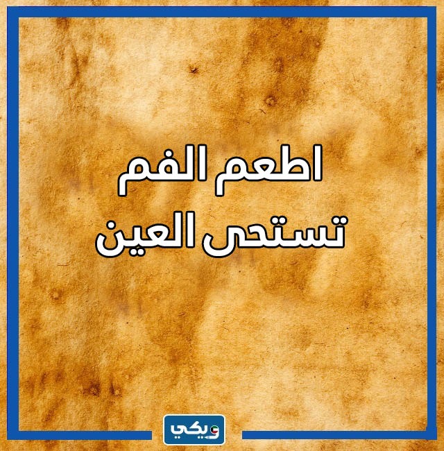 امثال كويتية قديمة شعبية مصورة