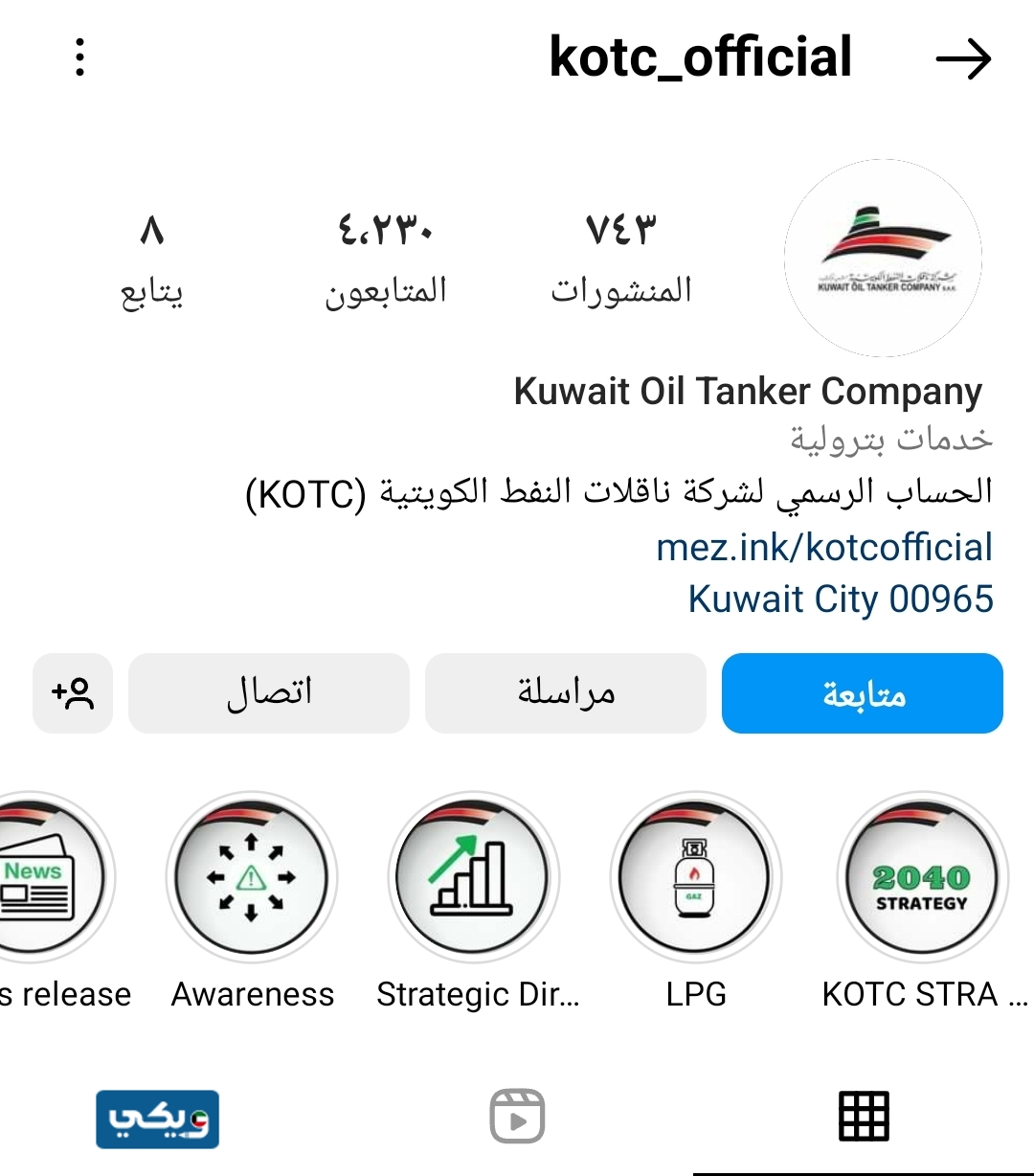 انستقرَام شركة ناقلات النفط الكويتية
