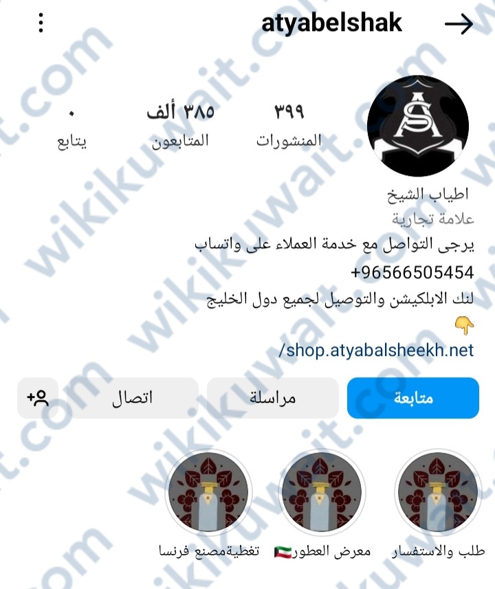 انستقرام عطور اطياب الشيخ