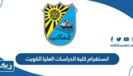 انستقرام كلية الدراسات العليا الكويت @cgs.kuniv انستقرام كلية الدراسات العليا الكويت @cgs.kuniv