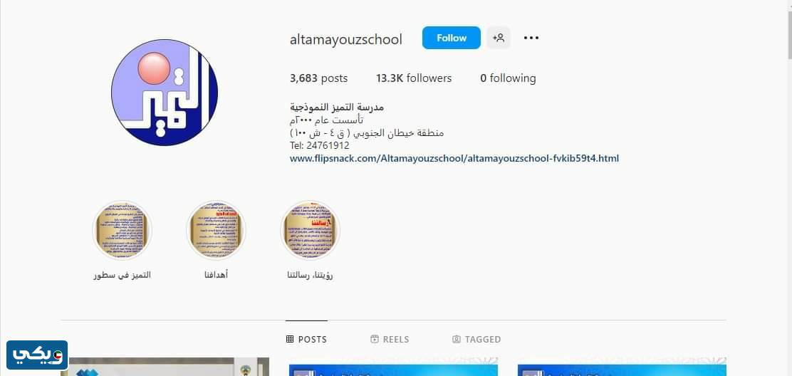 انستقرام مدرسة التميز النموذجية الكويت @altamayouzschool