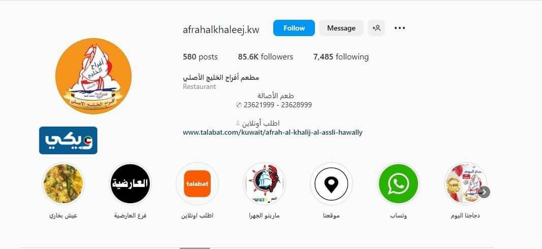 انستقرام مطعم افراح الخليج الكويت