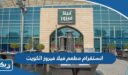 انستقرام مطعم فيلا فيروز الكويت