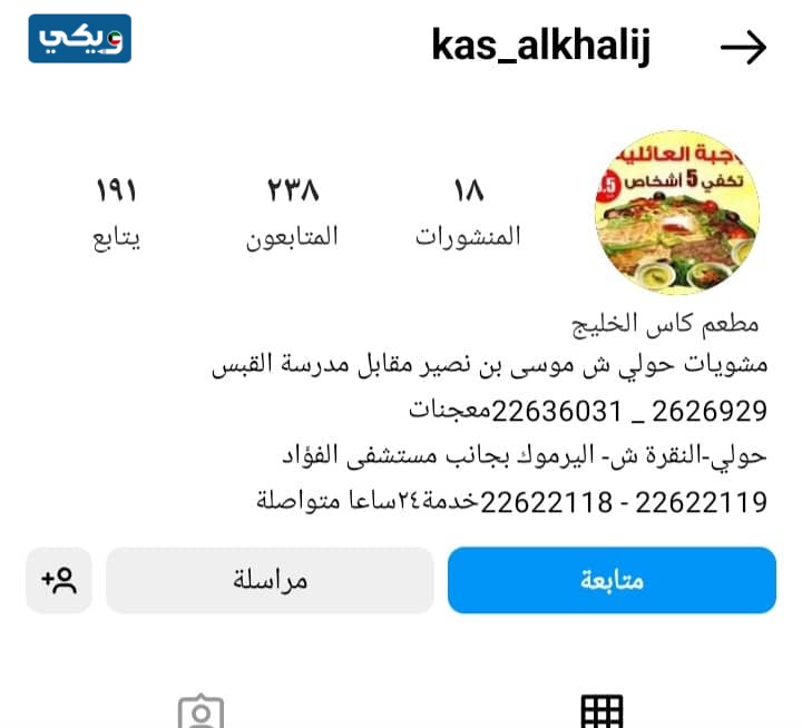 انستقرام مطعم كأس الخليج الكويت