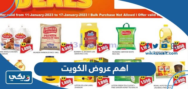 اهم عروض الكويت