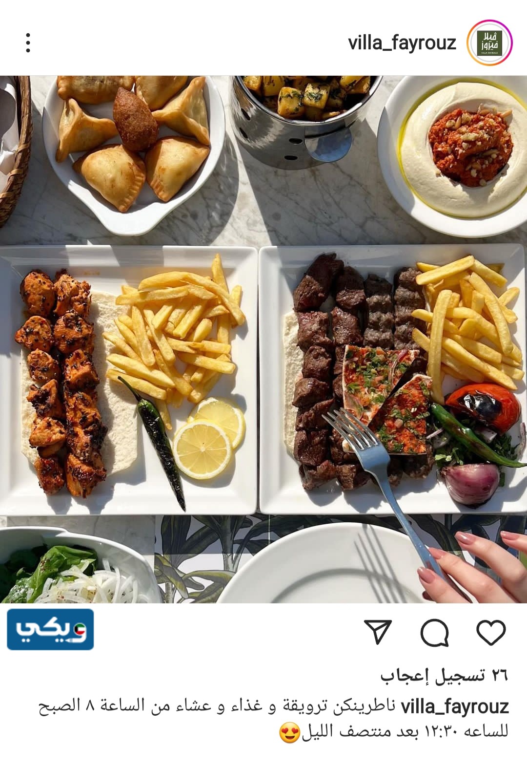 اوقات عمل مطعم فيلا فيروز الكويت 2023