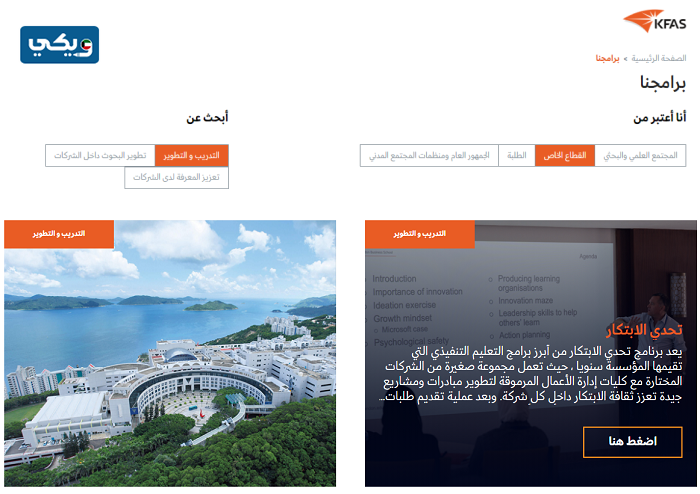 بعثات مؤسسة الكويت للتقدم العلمي