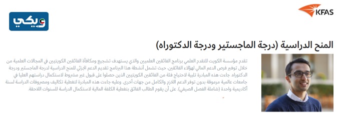 بعثات مؤسسة الكويت للتقدم العلمي