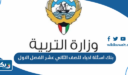 بنك اسئلة احياء للصف الثاني عشر الفصل الاول 2026