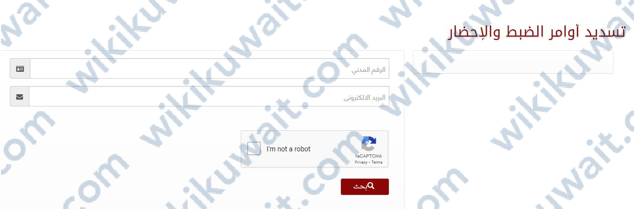 بوابة العدل الالكترونية الضبط والاحضار