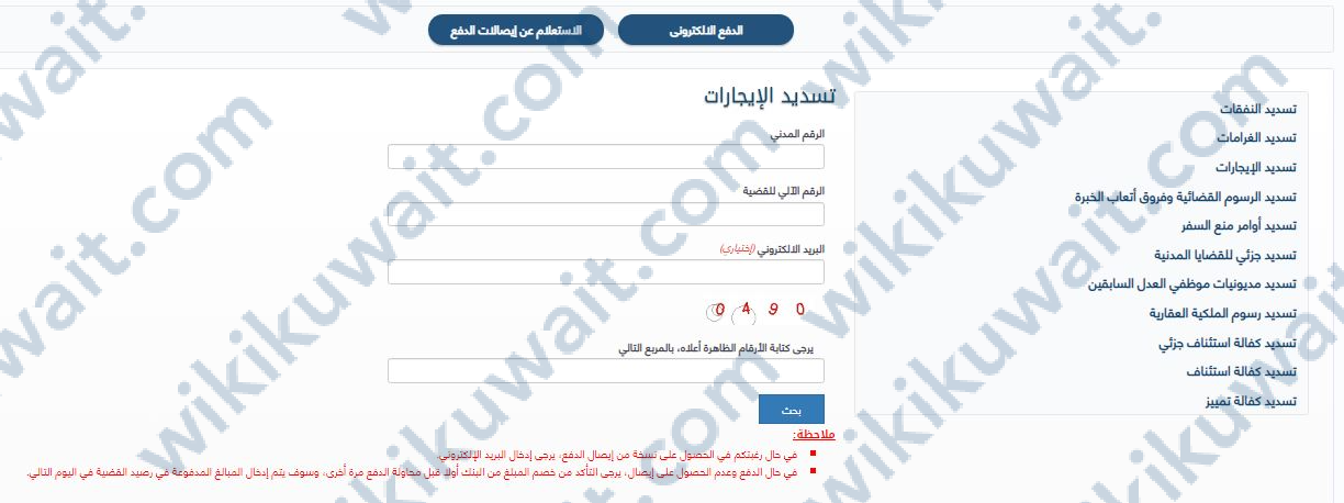 بوابة العدل الالكترونية بدولة الكويت ايصالات دفع الايجار