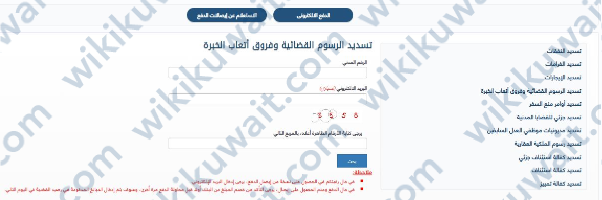 رابط بوابة العدل الالكترونية الكويتية تسديد الرسوم واوامر الرسوم القضائية