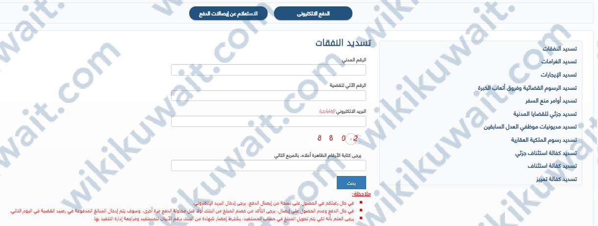 بوابة العدل الالكترونية بدولة الكويت ايصالات دفع نفقات