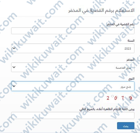بوابة العدل الالكترونية في الكويت مخالفات المرور