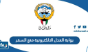 بوابة العدل الالكترونية منع السفر
