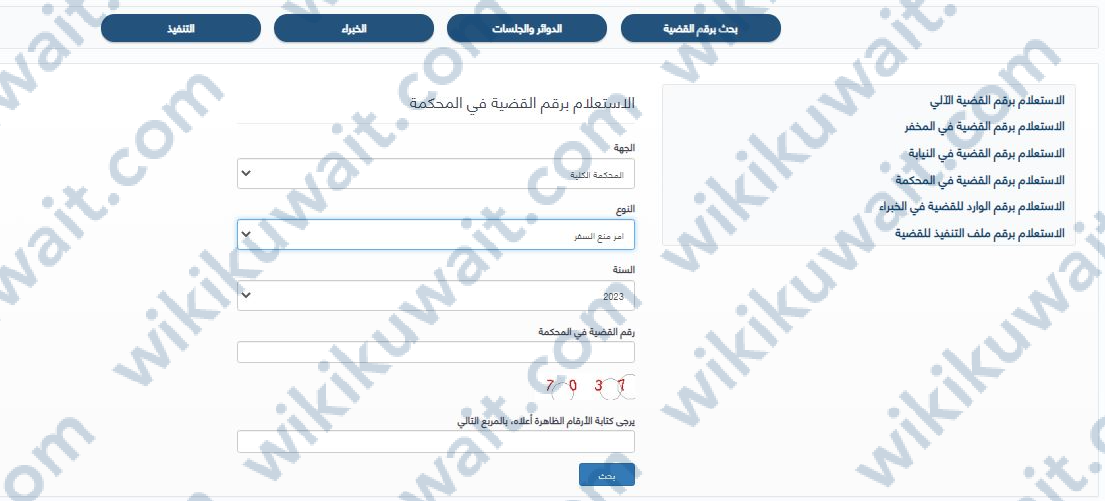 استعلام عن منع السفر بوابة العدل الالكترونية