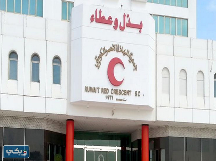 تأسست جمعية الهلال الأحمر الكويتي عام