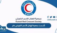 تأسست جمعية الهلال الأحمر الكويتي عام