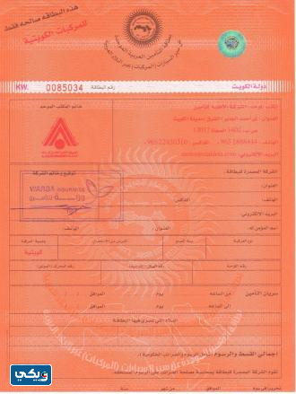 منح بطاقات تأمين المركبات عبر البلاد العربية