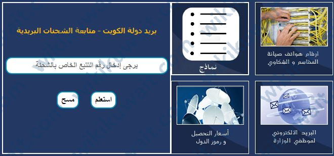 تتبع الشحنات وزارة المواصلات