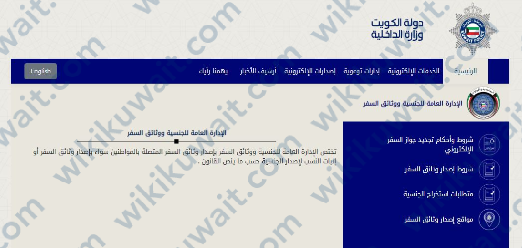 رابط تجديد الجواز الكويتي الالكتروني
