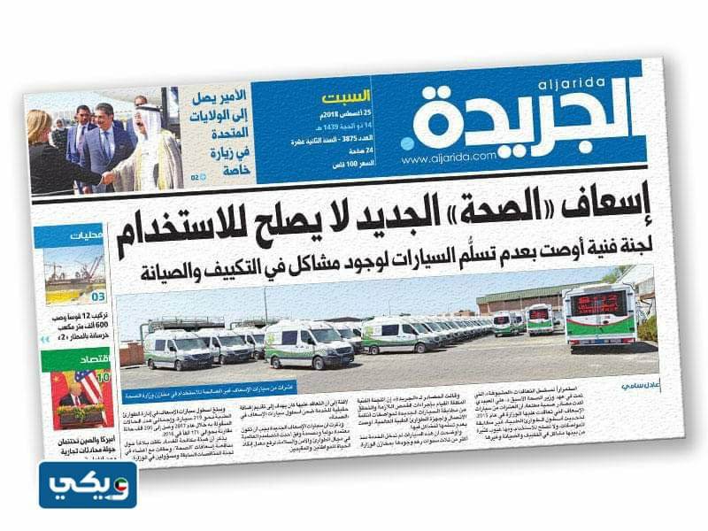 تحميل جريدة الجريدة ‏pdf