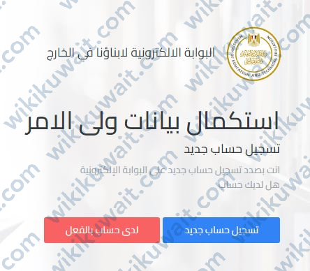 تسجيل دخول منصة ابناؤنا في الخارج الجديدة