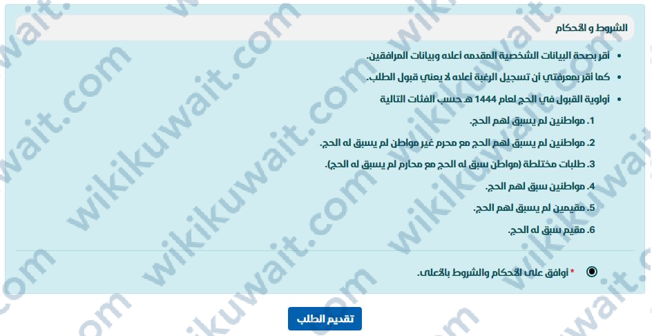 وزارة الاوقاف الكويت الحج