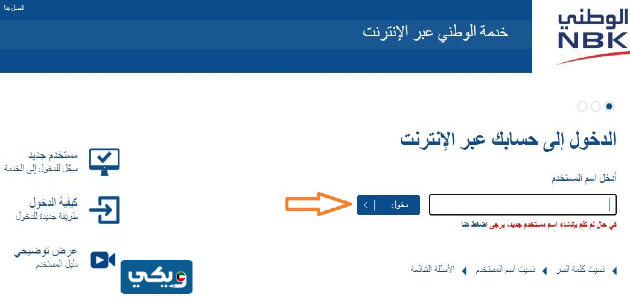 تسجيل الدخول إلى خدمة الوطني عبر الانترنت