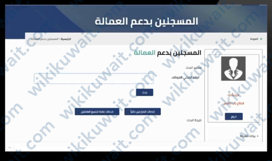 تسجيل دعم العمالة