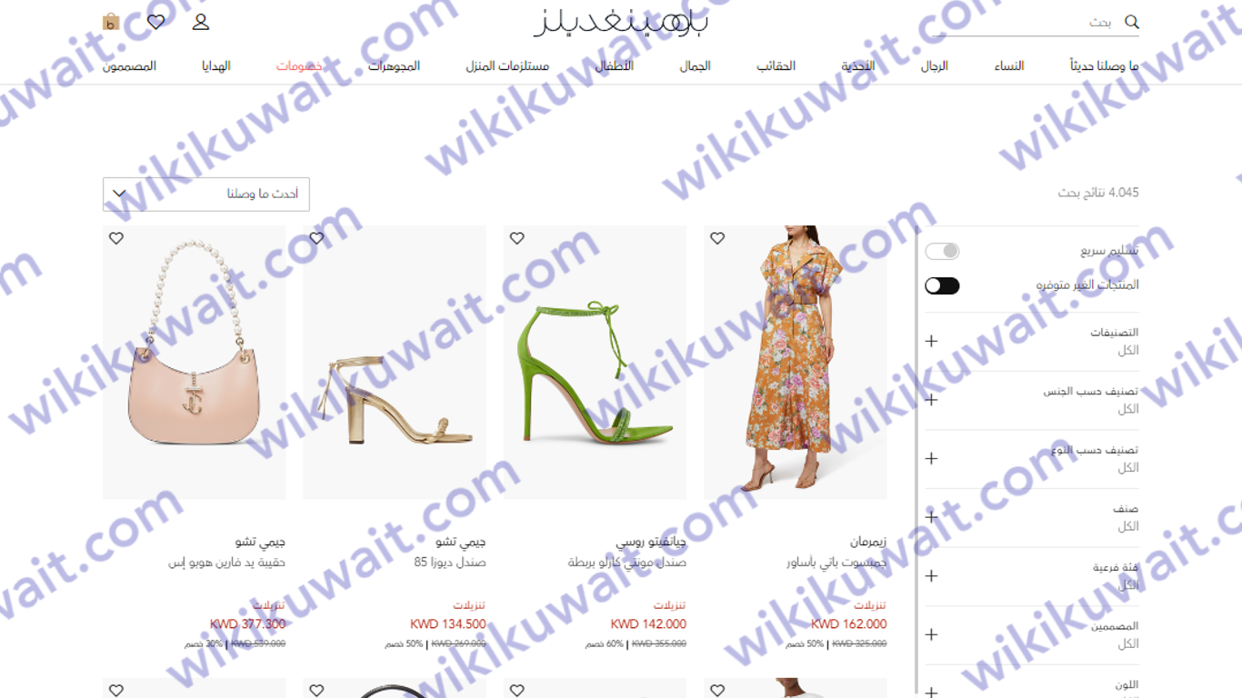 تسوق الخصومات أونلاين بلومينغديلز الكويت 2023