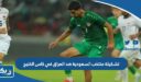 تشكيلة منتخب السعودية ضد العراق في كاس الخليج