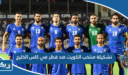 تشكيلة منتخب الكويت ضد قطر في كاس الخليج
