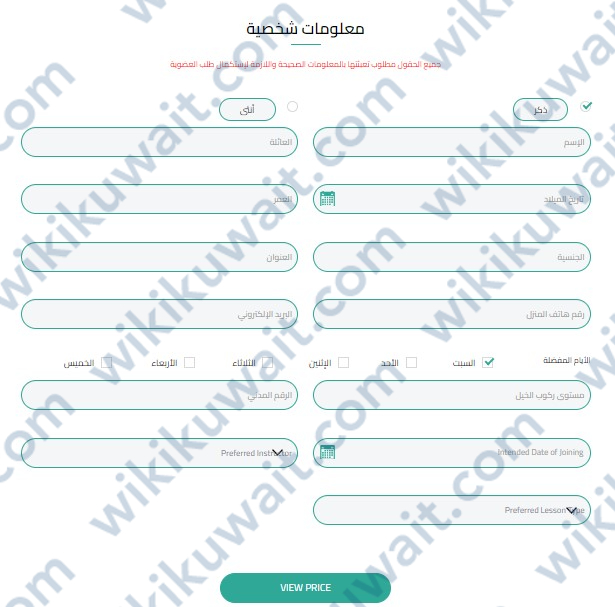 طريقة الاشتراك في مركز الكويت للفروسية