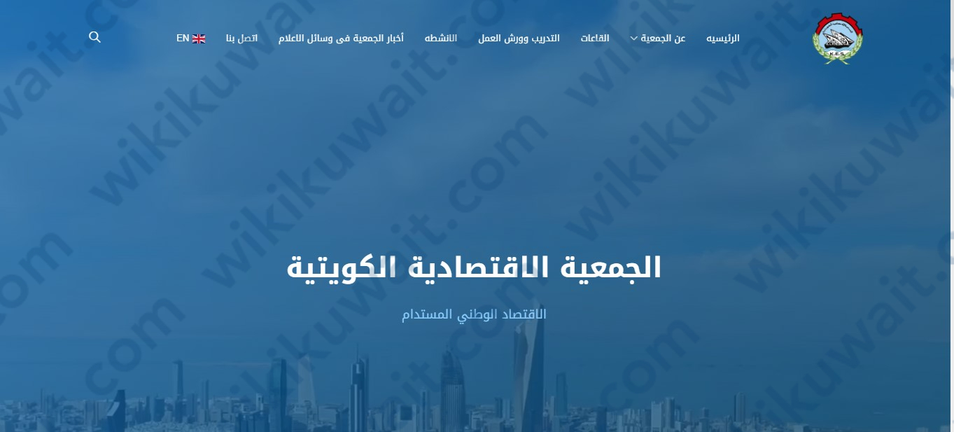 رابط موقع الجمعية الاقتصادية الكويتية
