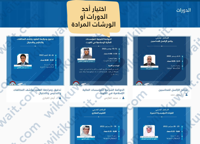 طريقة التسجيل في دورات الجمعية الاقتصادية الكويتية