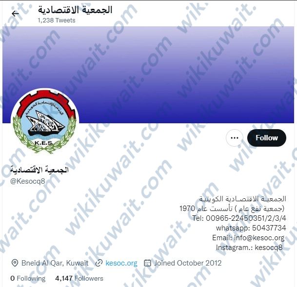 الجمعية الاقتصادية الكويتية تويتر