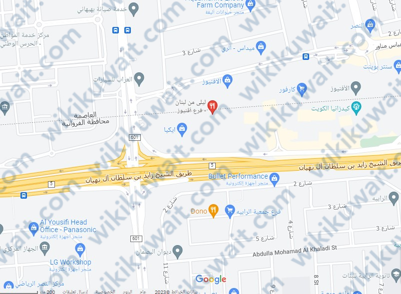 موقع مطعم ليلى من لبنان الكويت