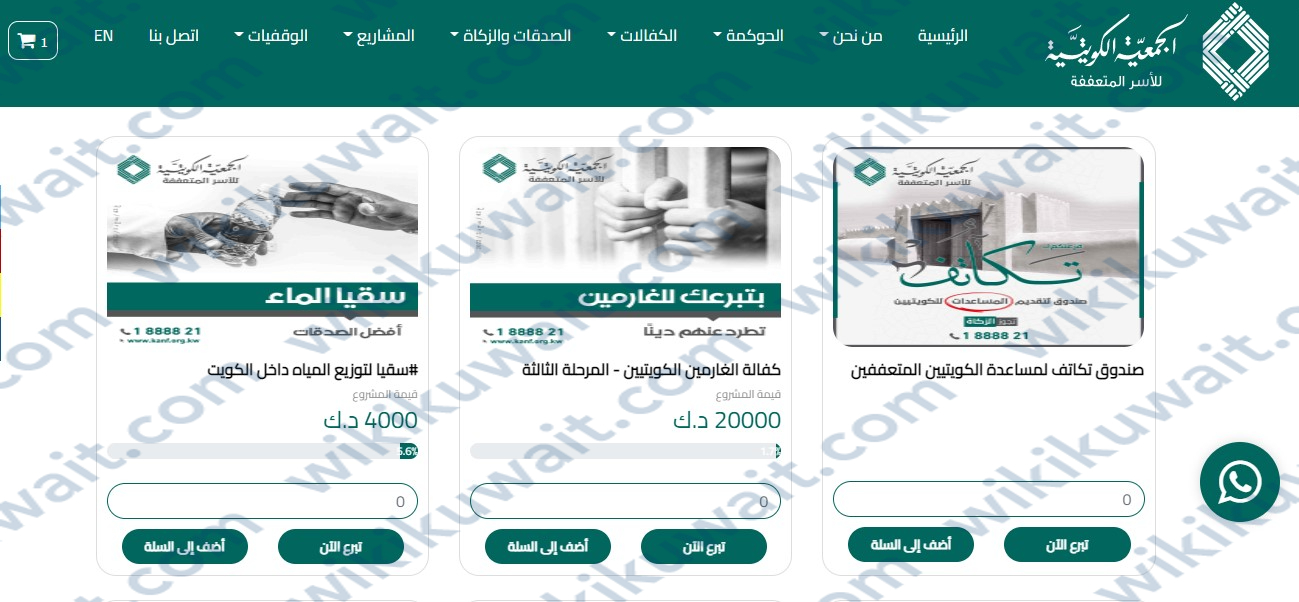 خطوات تقديم طلب مساعدة من الجمعية الكويتية للأسر المتعففة