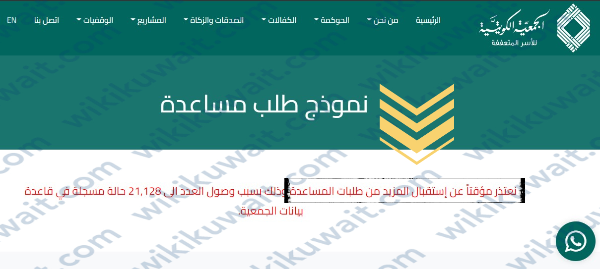 خطوات تقديم طلب مساعدة من الجمعية الكويتية للأسر المتعففة