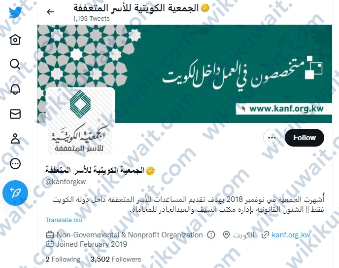 تويتر الجمعية الكويتية للأسر المتعففة
