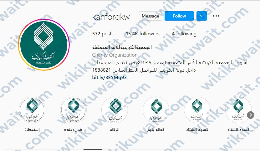 انستقرام الجمعية الكويتية للأسر المتعففة