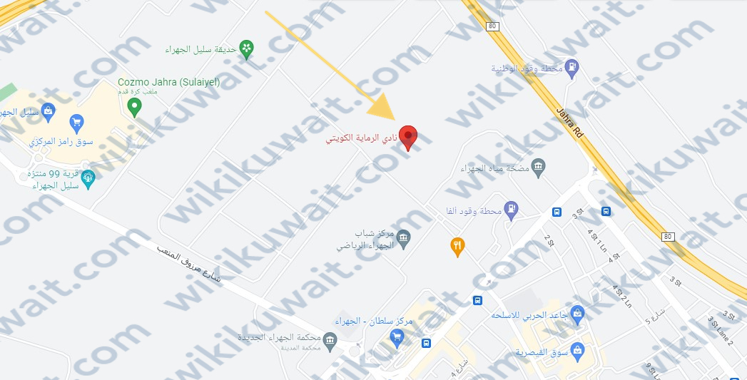 عنوان نادي الرماية الكويتي