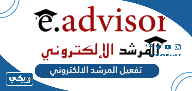 تفعيل المرشد الالكتروني