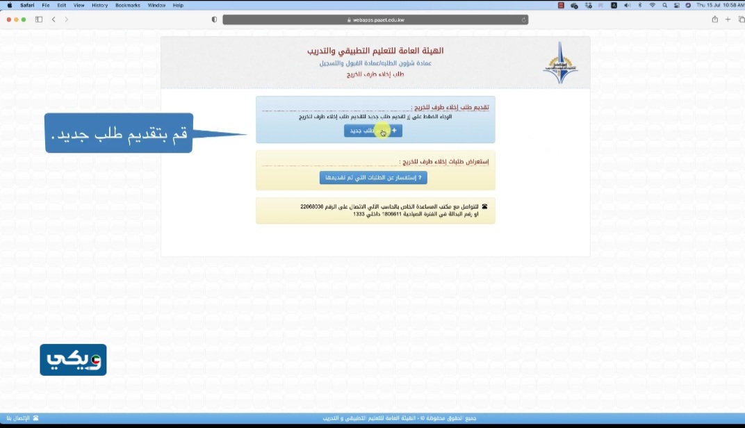 طريقة تقديم طلب اخلاء طرف التطبيقي الكويت لهوية موجودة