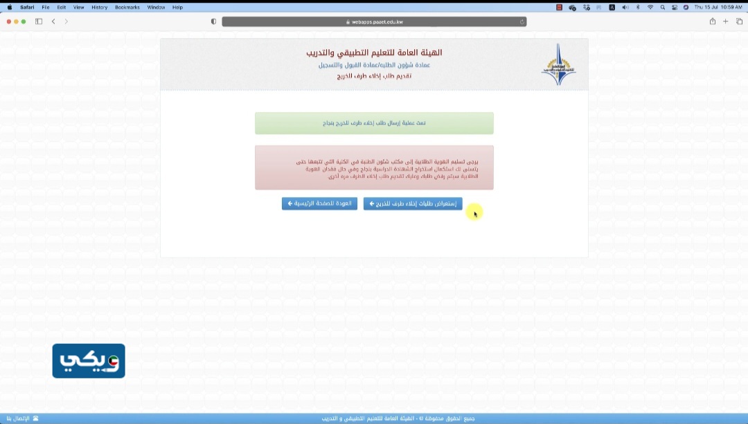 طريقة تقديم طلب اخلاء طرف التطبيقي الكويت لهوية موجودة